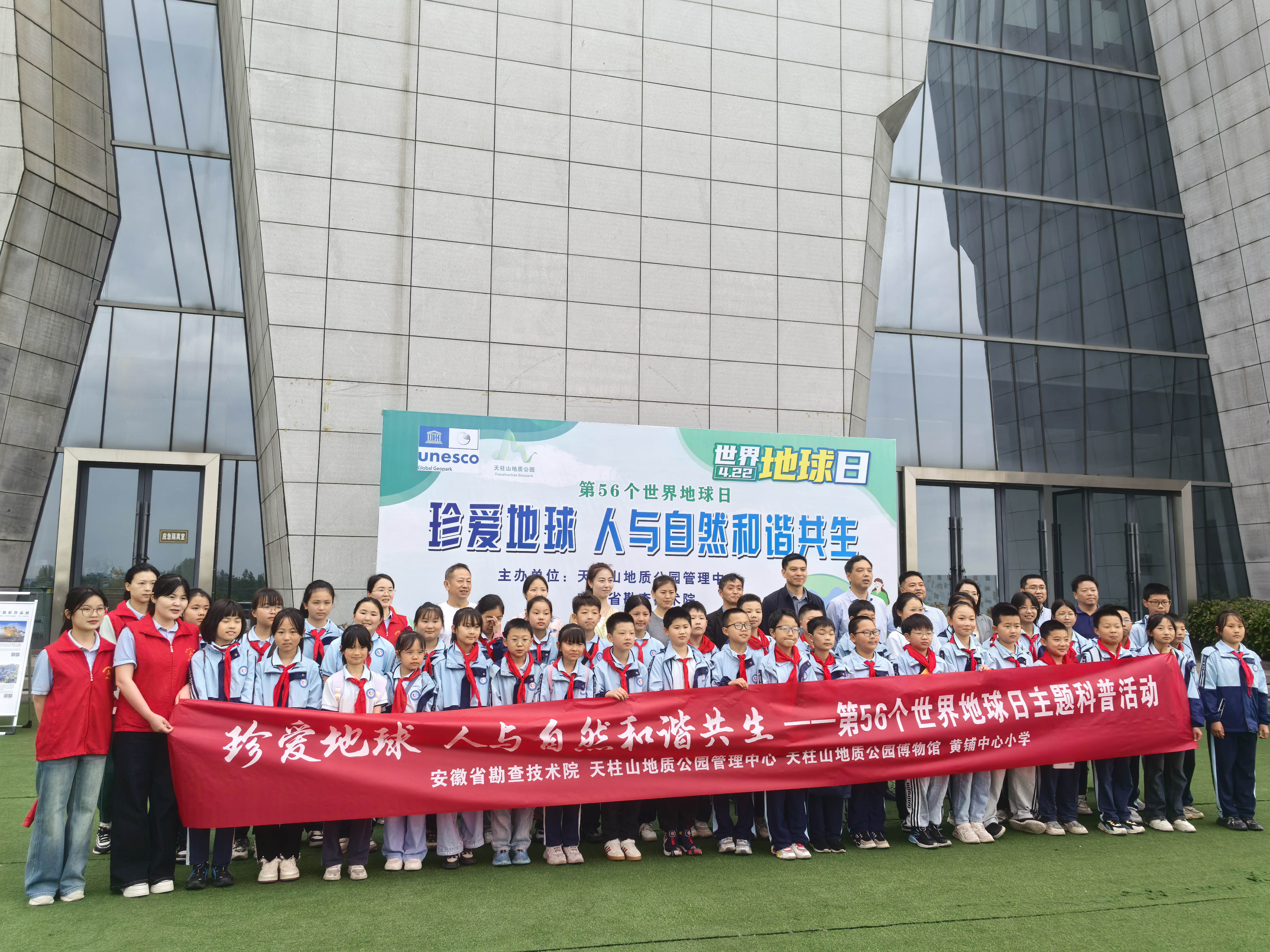 世界地球日主题活动